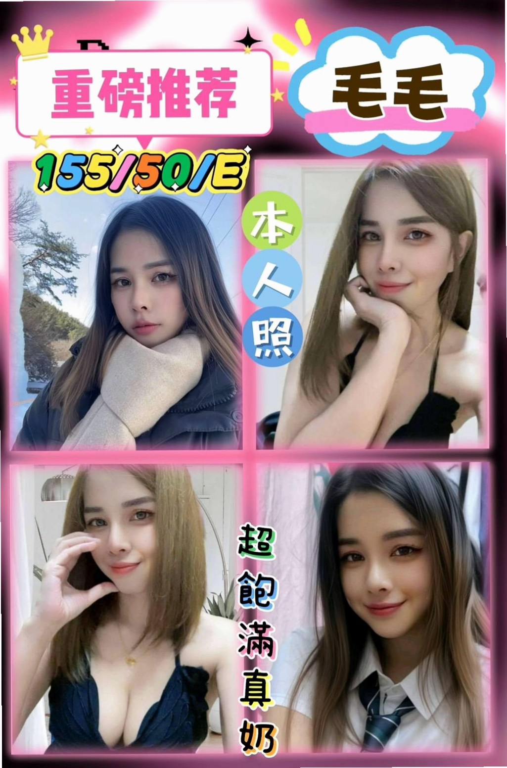 三重一夜情 - 洛兒(清秀美甲小妹妹) 身高163cm/體重46kg/胸圍E罩杯/年齡18歲 - 身材：S型 粉胸罩杯D奶 真奶 帶領你玩瘋這危險刺激的性愛遊戲